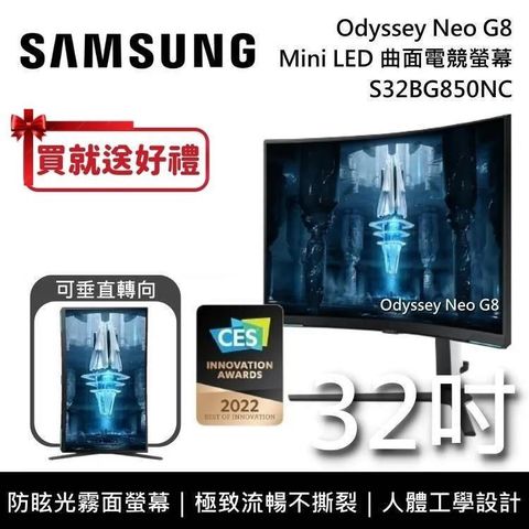 SAMSUNG三星 32吋 Odyssey Neo G8 Mini LED 曲面電競顯示器 LS32BG850NCXZW