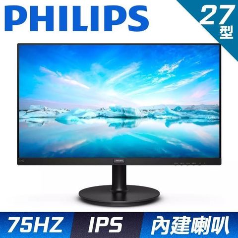 【南紡購物中心】 PHILIPS 27型 272V8A IPS廣視角螢幕 (FHD/HDMI/喇叭)