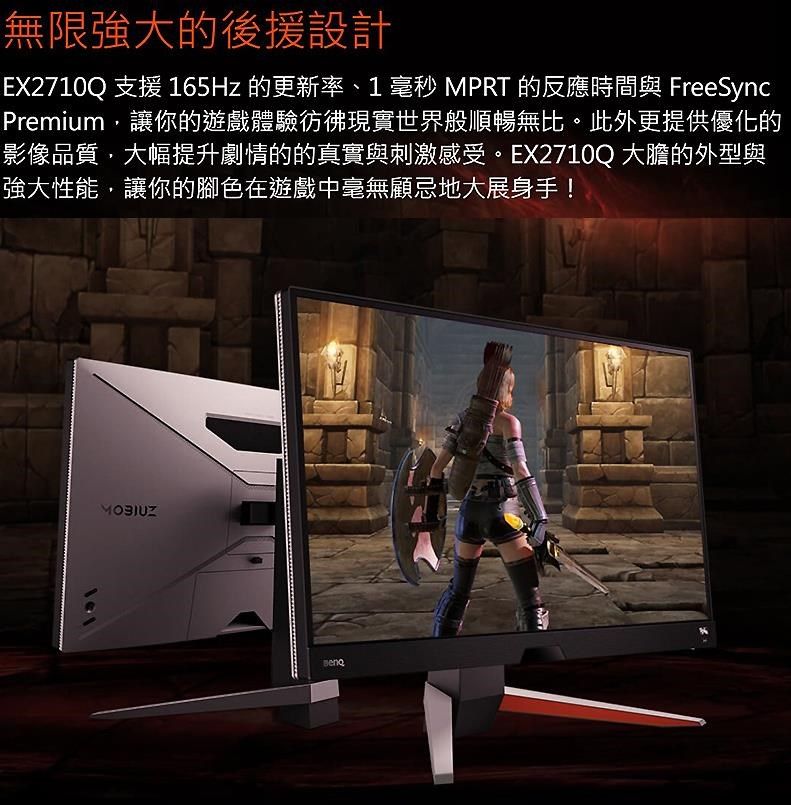 BenQ 明基MOBIUZ EX2710Q 27型165Hz 2K電競螢幕- PChome 24h購物