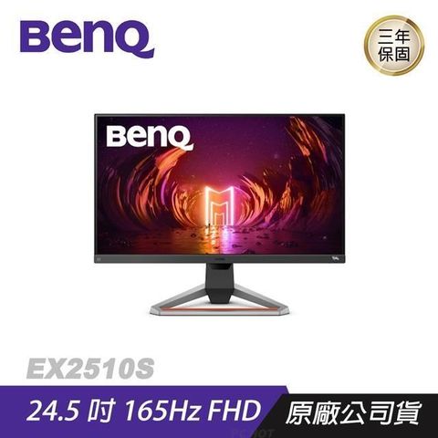 【南紡購物中心】 ZOWIE BenQ 卓威 ► EX2510S 24.5吋 電競螢幕