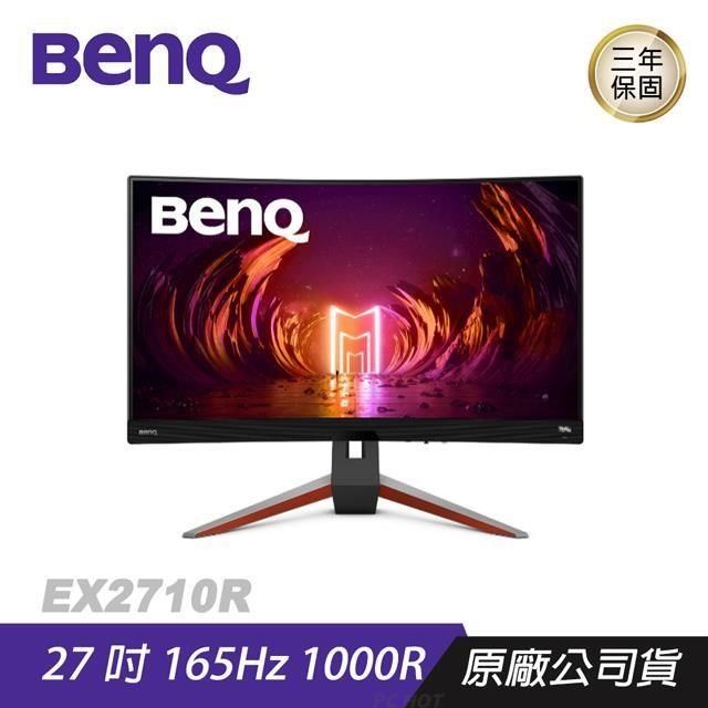 BenQ MOBIUZ EX2710R 遊戲螢幕電腦螢幕27吋165Hz 1000R - PChome 24h購物