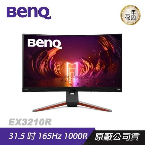 【南紡購物中心】ZOWIE BenQ 卓威 ► EX3210R 31.5吋 電競螢幕
