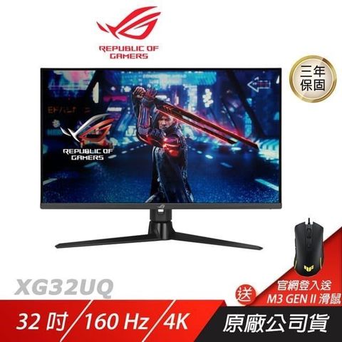 ASUS 華碩 ROG Strix XG32UQ 電競螢幕 遊戲螢幕 電腦螢幕 32吋 160 Hz