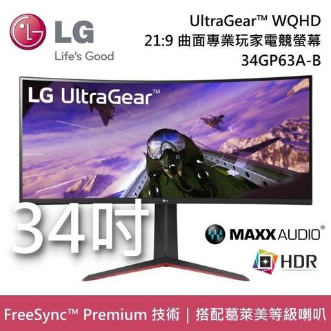 【南紡購物中心】 【結帳再折】LG 34吋 UltraGear™ WQHD 21:9 曲面專業玩家電競螢幕 34GP63A-B 台灣公司貨