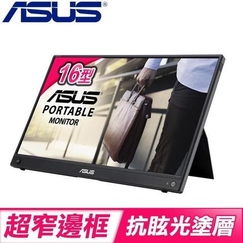 【南紡購物中心】官網登錄送ASUS CW100無線鍵鼠組(5/27~6/30)ASUS 華碩 ZenScreen GO MB16AWP 16型 IPS USB-C mini HDMI 攜帶型螢幕