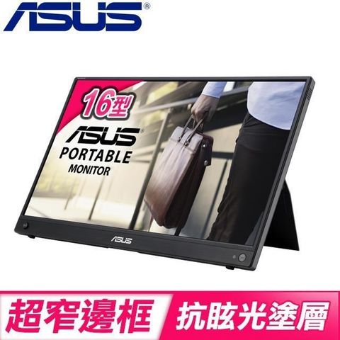 ASUS 華碩 ZenScreen GO MB16AWP 16型 IPS USB-C mini HDMI 攜帶型螢幕