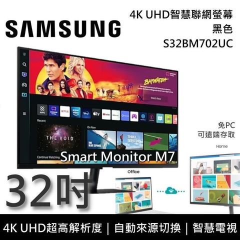 【南紡購物中心】SAMSUNG三星 32吋 4K UHD智慧聯網螢幕 M7  S32BM702UC