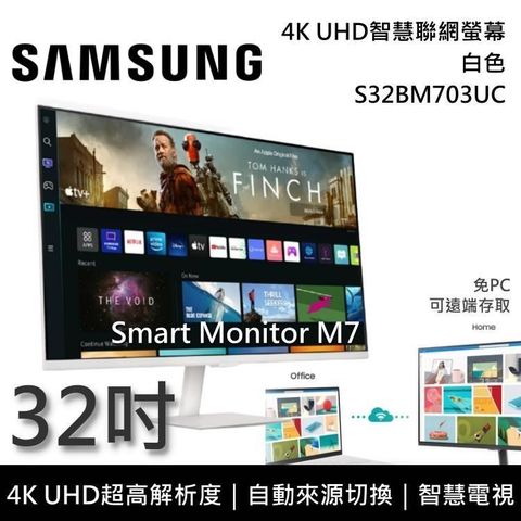【南紡購物中心】免運送到家!SAMSUNG 32吋 4K UHD智慧聯網螢幕 M7 S32BM703UC
