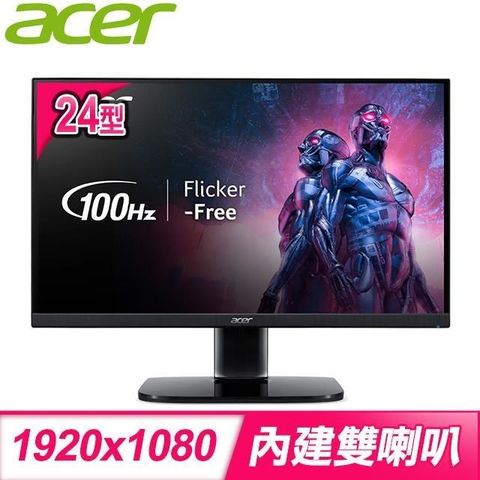 【南紡購物中心】 ACER 宏碁 KB242Y H 24型 1ms 100Hz抗閃螢幕