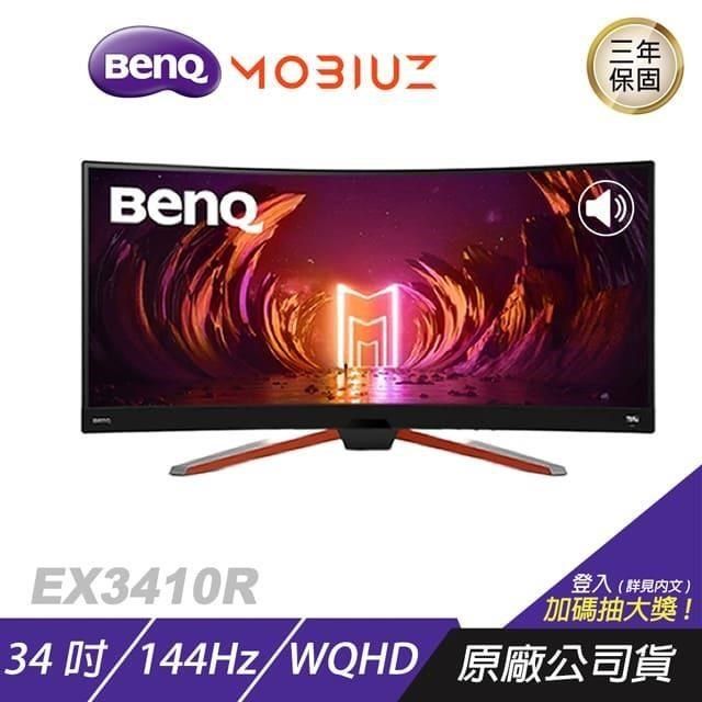 BENQ MOBIUZ EX3410R 34吋144Hz 21:9 1000R曲面遊戲護眼螢幕- PChome