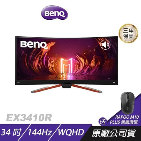 ZOWIE 卓威 【南紡購物中心】  BenQ   EX3410R 34吋 電競螢幕即日起購買即贈RAPOO M10 PLUS 無線滑鼠