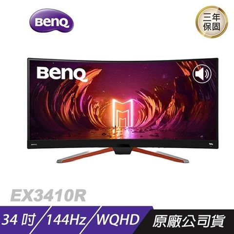 BENQ MOBIUZ EX3410R 34吋 144Hz 21:9 1000R曲面遊戲護眼螢幕