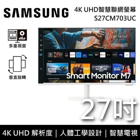 【南紡購物中心】免運送到家SAMSUNG 三星 2023 27吋 4K UHD智慧聯網螢幕 M7 S27CM703UC