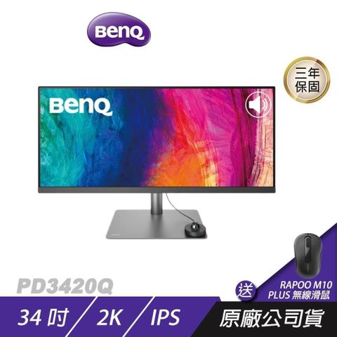 BenQ 明基 PD3420Q 專業設計繪圖螢幕