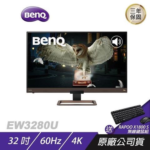 【南紡購物中心】BenQ  ► EW3280U 4K 32吋 電競螢幕