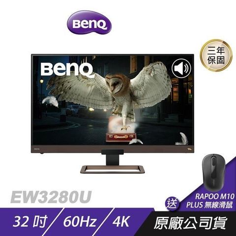 BenQ 明基 EW3280U 影音護眼螢幕