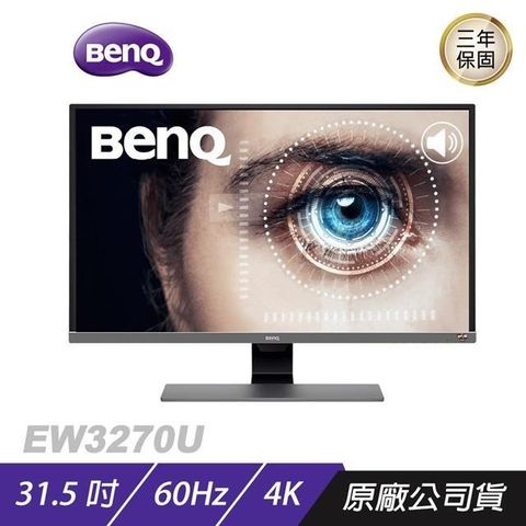 【南紡購物中心】 BenQ EW3270U 4K 螢幕
