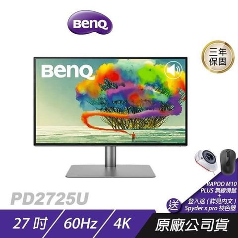 ZOWIE 卓威 【南紡購物中心】 BenQ PD2725U 4K 27吋&nbsp;電競螢幕即日起購買即贈RAPOO M10 PLUS 無線滑鼠