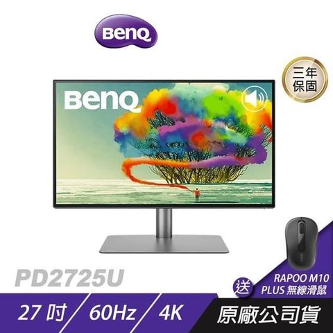 BenQ 明基 PD2725U 專業設計繪圖螢幕