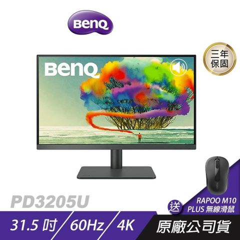 BenQ 明基 PD3205U 專業設計繪圖螢幕