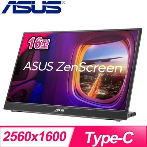 【南紡購物中心】 官網登錄送ASUS CW100無線鍵鼠組(5/27~6/30)ASUS 華碩 ZenScreen MB16QHG 16型 IPS 120Hz Type-C 可攜式螢幕