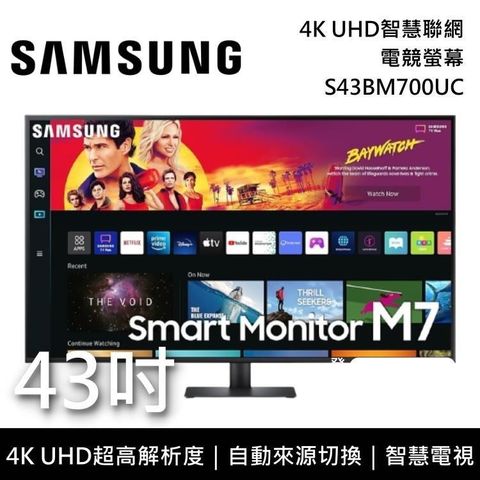 【南紡購物中心】【結帳再折】SAMSUNG三星 43吋 4K UHD智慧聯網螢幕 M7 LS43BM700UCXZW