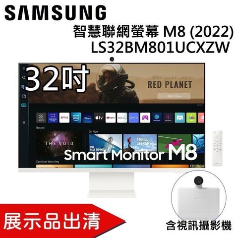 【南紡購物中心】限量福利品!SAMSUNG 三星 32吋 智慧聯網顯示器 M8 S32BM801UC 白色