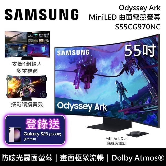 SAMSUNG 三星55吋S55CG970NC 第二代Odyssey Ark MiniLED 曲面電競螢幕- PChome 24h購物