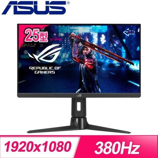 ASUS 華碩 ROG Strix XG259QN 25型 380Hz IPS 電競螢幕