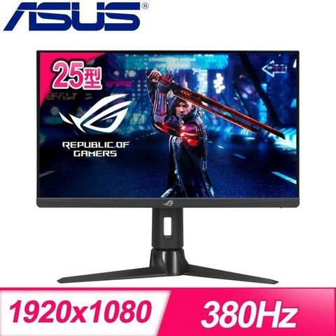 ASUS 華碩 ROG Strix XG259QN 25型 380Hz IPS 電競螢幕