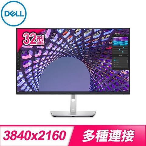 【南紡購物中心】 DELL 戴爾 P3223QE 32型 IPS 4K電腦螢幕《原廠四年保固》