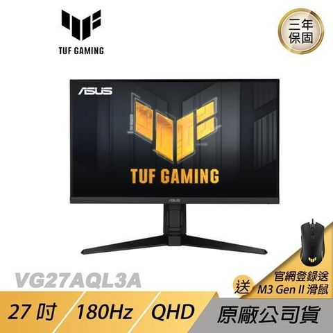 【南紡購物中心】TUF ► Gaming VG27AQL3A 電競螢幕 05/27 -06/30 登錄送TUF  M3 GEN II 電競滑鼠