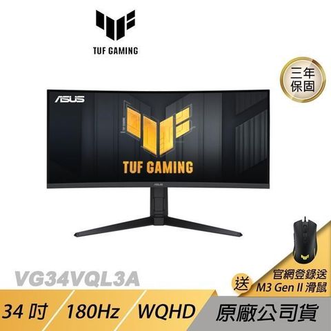ASUS TUF Gaming VG34VQL3A 電競螢幕 遊戲螢幕 華碩螢幕 34吋 180Hz