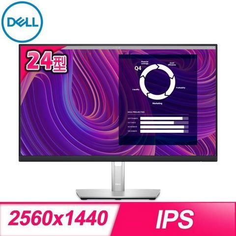 【南紡購物中心】 DELL 戴爾 P2423D 24型 16:9 IPS 2K超薄邊框螢幕《原廠四年保固》