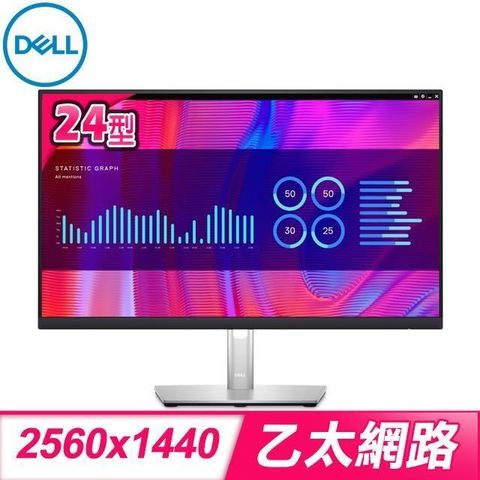 【南紡購物中心】 DELL 戴爾 P2423DE 24型 USB-C 2K液晶螢幕《原廠四年保固》