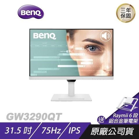 【南紡購物中心】 BenQ  ► GW3290QT 2K 32吋 護眼螢幕3/25~4/30登錄申請送瑞米筆電架