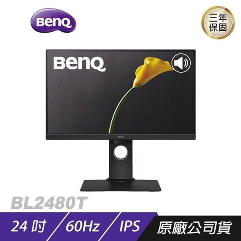 【南紡購物中心】BenQ ► BL2480T IPS 24吋 光智慧護眼螢幕