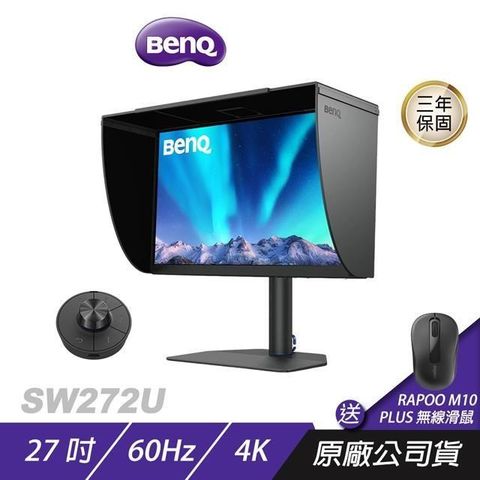 BenQ 明基 SW272U 專業攝影修圖螢幕