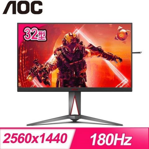 【南紡購物中心】 AOC AG325QX 32型 IPS 2K 180Hz 電競螢幕