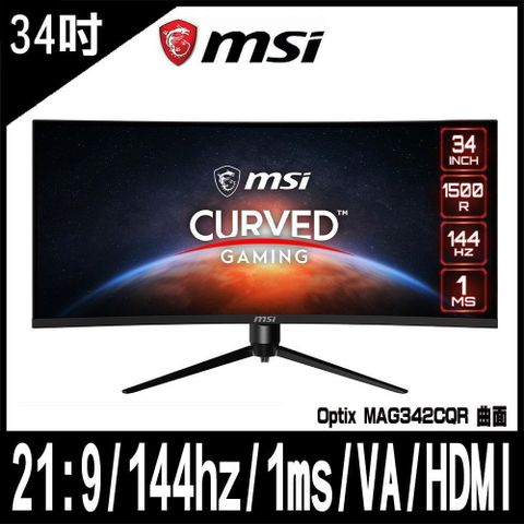 【南紡購物中心】 MSI Optix MAG342CQR 曲面電競螢幕 (34型/3440*1440/21:9/144hz/1ms/VA/HDMI)