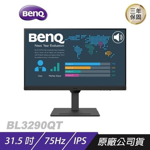 BenQ 明基 BL3290QT 人體工學光智慧護眼螢幕