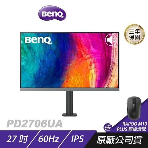 BenQ 明基 PD2706UA 專業設計螢幕