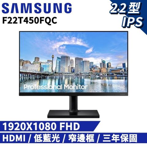 【南紡購物中心】SAMSUNG 三星 F22T450FQC 22型 平面窄邊框螢幕