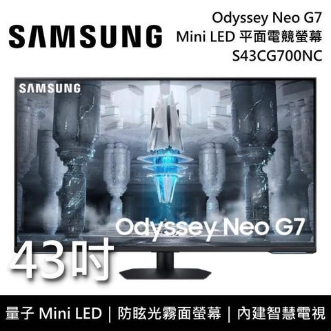 Samsung 三星 S43CG700NC 43吋 G7 Mini LED HDR600 智慧電競螢幕