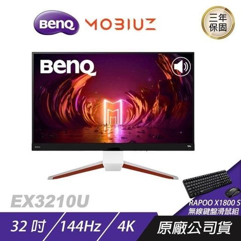 【南紡購物中心】BenQ► EX3210U 32吋 電競螢幕4/15-4/30 買即贈Rapoo X1800 S無線鍵滑組