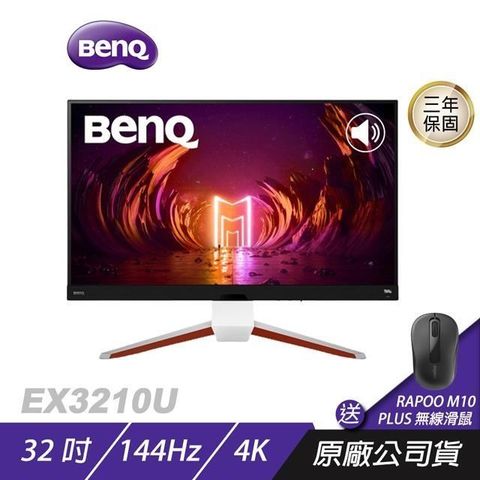 BenQ 明基 MOBIUZ EX3210U 遊戲螢幕