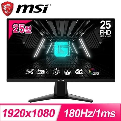 【南紡購物中心】 MSI 微星 G255F 25型 180Hz IPS 電競螢幕