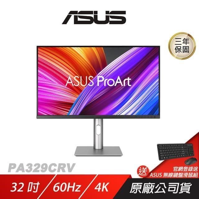 ASUS 華碩 PA329CRV 電腦螢幕 32吋螢幕 IPS面板 專業顯示器