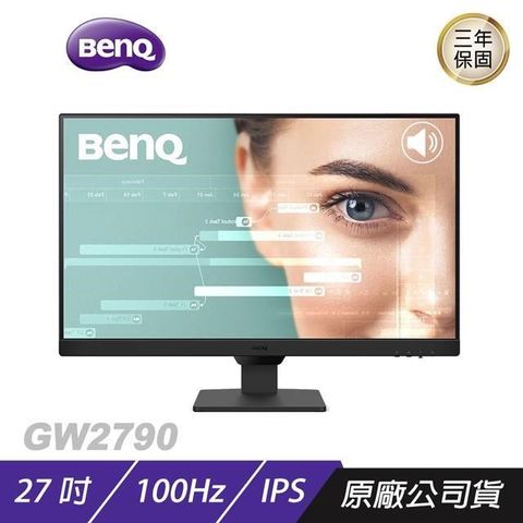 ZOWIE 卓威 【南紡購物中心】 BenQ   GW2790 27吋 護眼螢幕6/1~7/31登錄抽 Trevolo U 學習藍芽喇叭