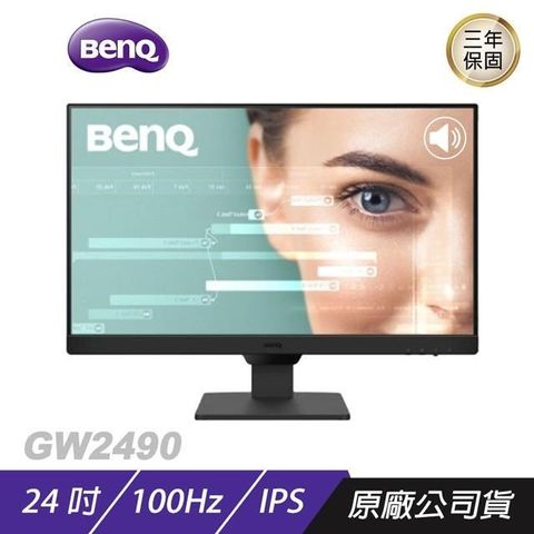 ZOWIE 卓威 【南紡購物中心】 BenQ   GW2490 24吋 護眼螢幕6/1~7/31登錄抽 Trevolo U 學習藍芽喇叭